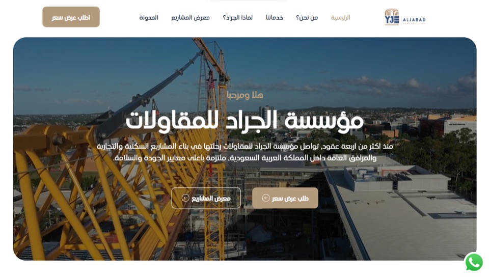 لقطة من موقع مؤسسة الجراد للمقاولات