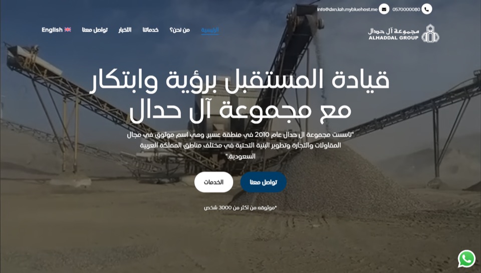 لقطة من موقع مجموعة آل حدال