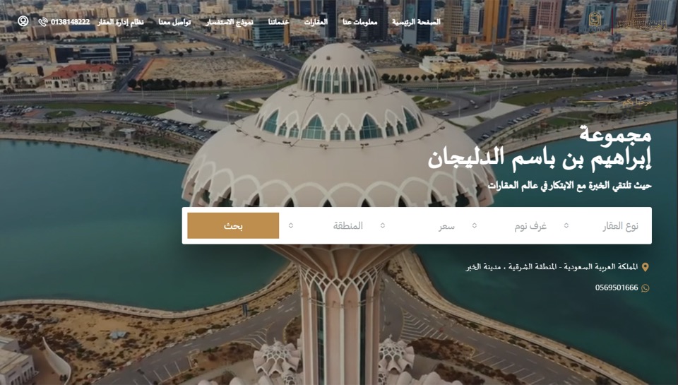 لقطة من موقع مجموعة الدليجان